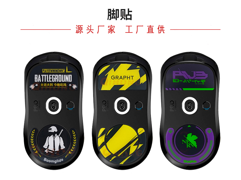 鼠標(biāo)玻璃腳貼、腳墊