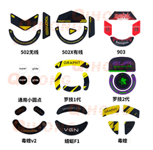 鼠標(biāo)玻璃腳貼、腳墊